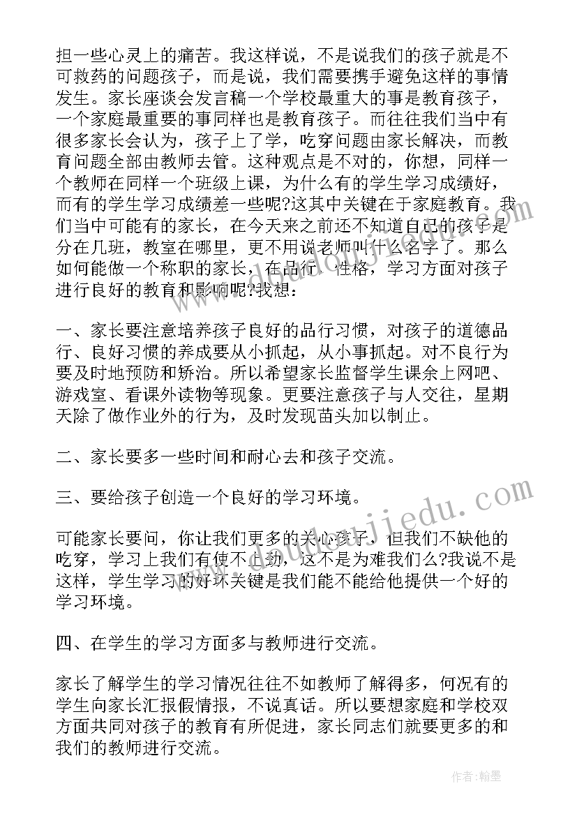 家长会家长发言稿 学生家长会家长发言稿家长会家长发言稿(精选9篇)