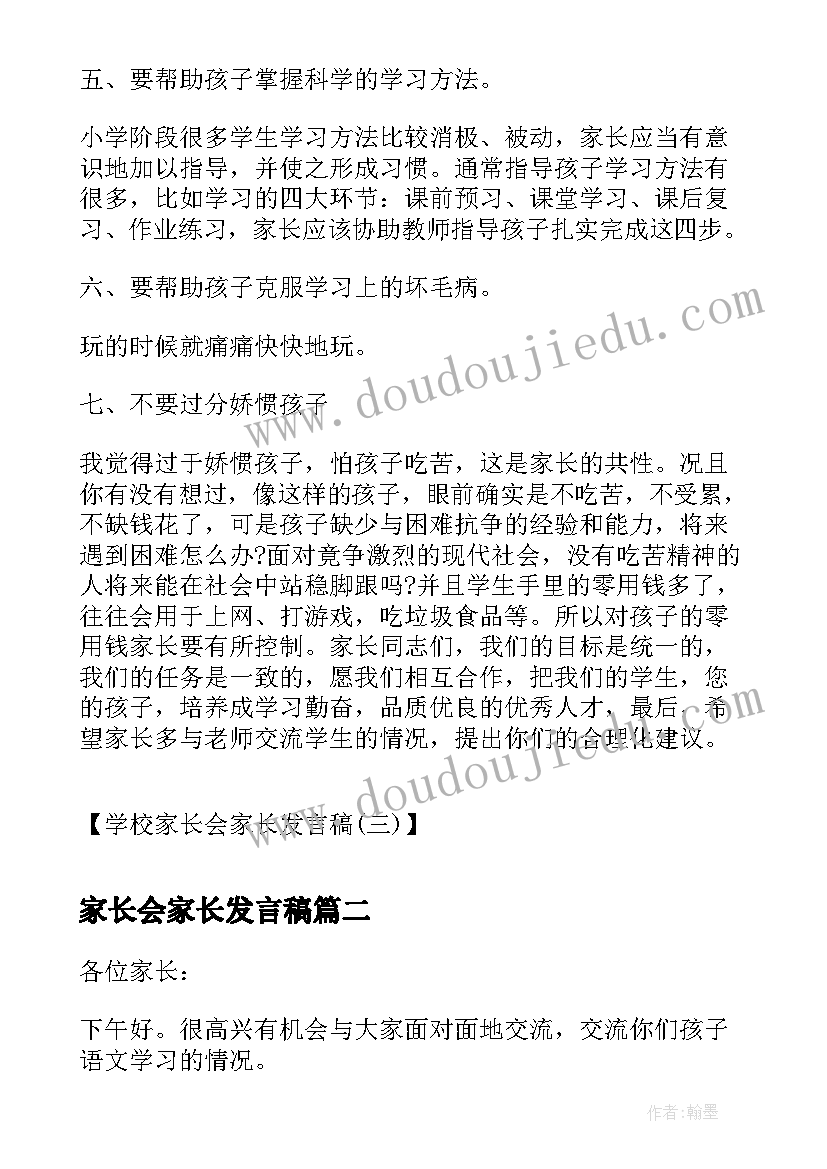 家长会家长发言稿 学生家长会家长发言稿家长会家长发言稿(精选9篇)