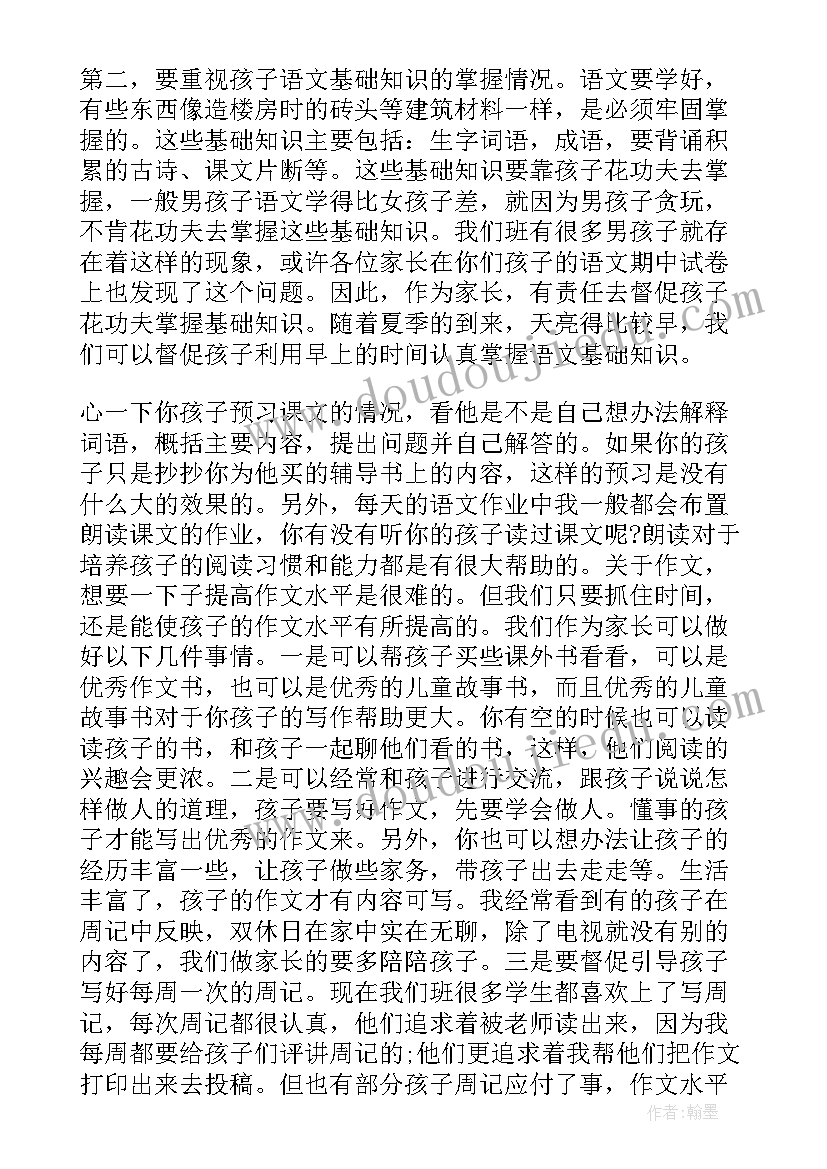 家长会家长发言稿 学生家长会家长发言稿家长会家长发言稿(精选9篇)