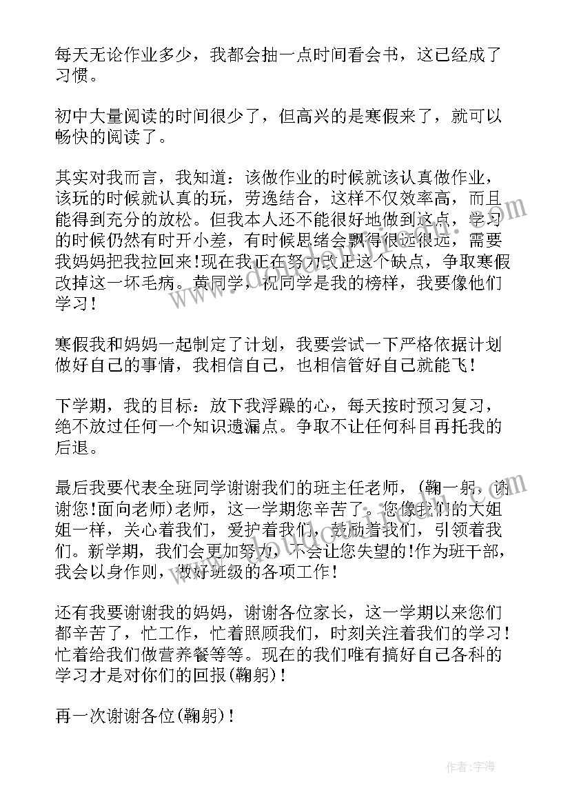 家长会家长发言稿(精选5篇)