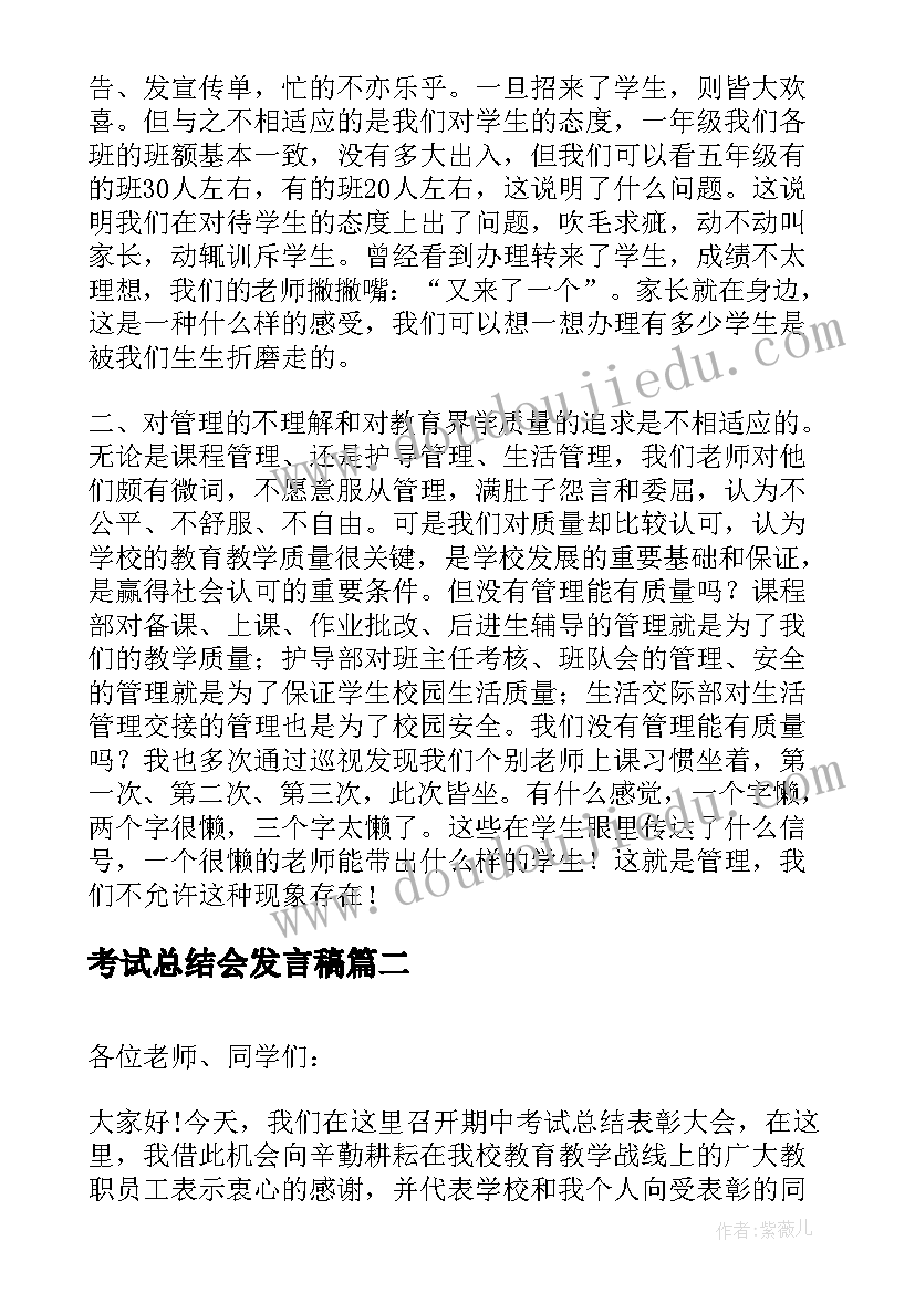 2023年考试总结会发言稿 期末考试总结发言稿(汇总8篇)