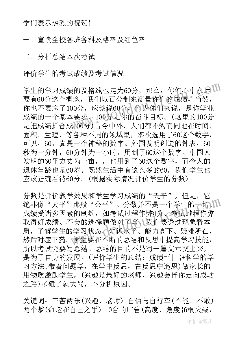 2023年考试总结会发言稿 期末考试总结发言稿(汇总8篇)