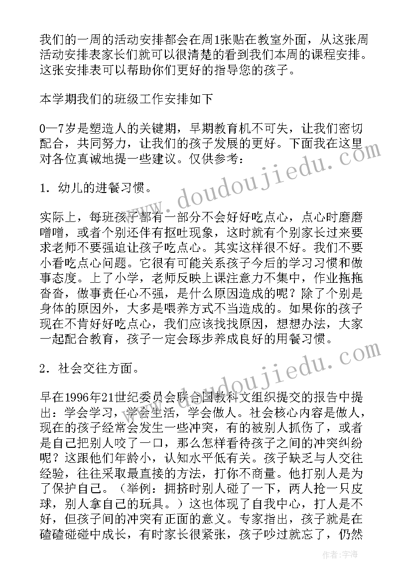 2023年幼儿园中班上学期家长会发言稿(大全7篇)