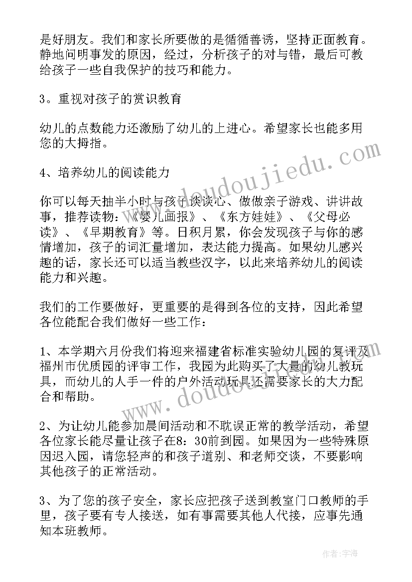 2023年幼儿园中班上学期家长会发言稿(大全7篇)