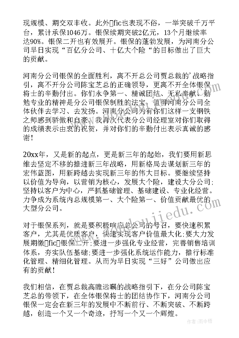 最新保险公司典型发言稿 保险公司领导发言稿(实用5篇)