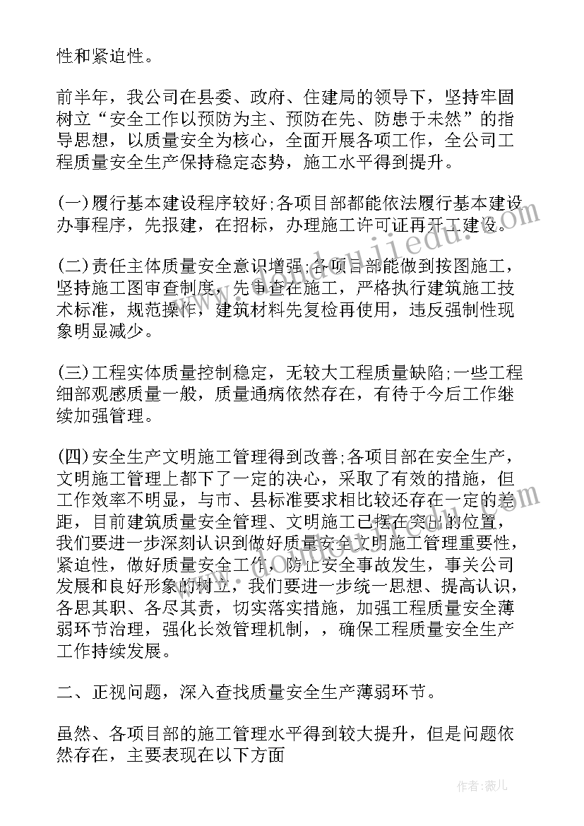 2023年工程会议发言稿(精选5篇)