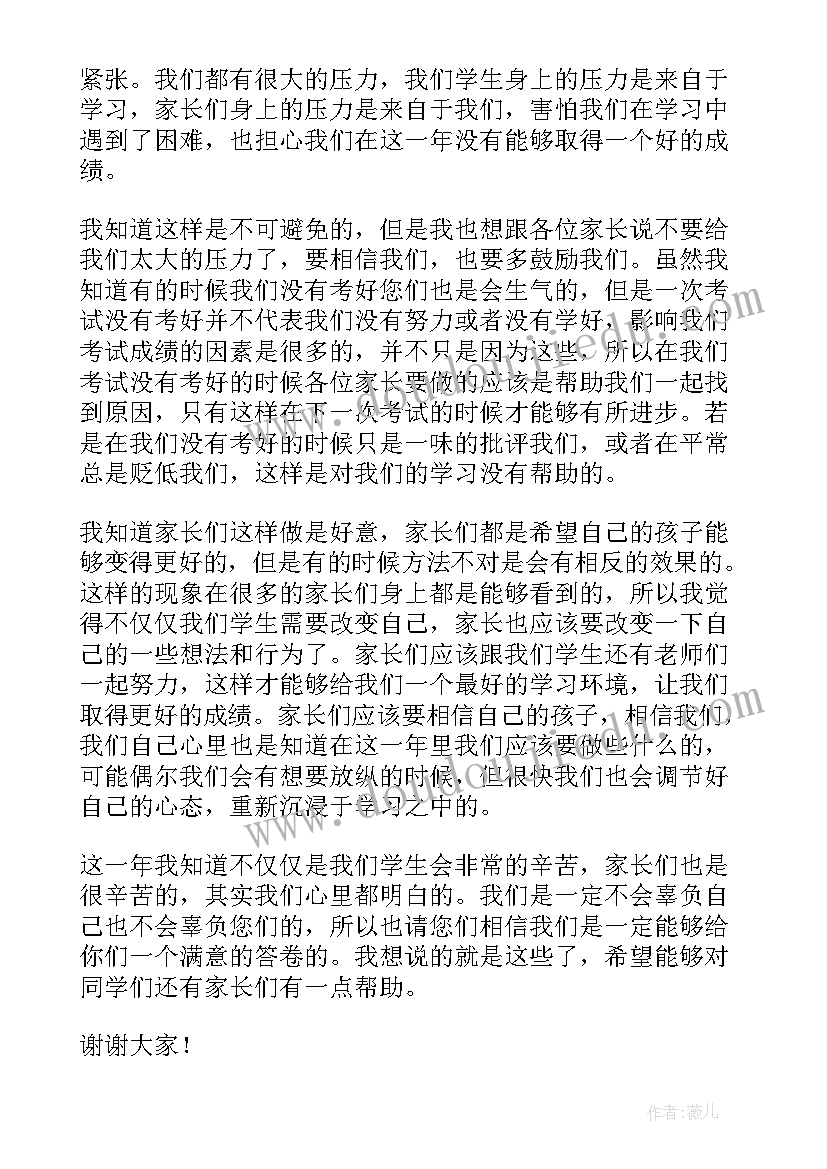 高三家长会学生代表发言稿(实用9篇)