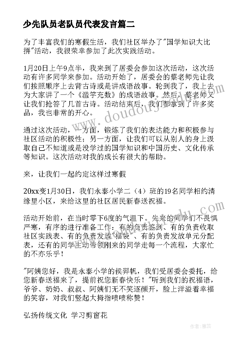 2023年少先队员老队员代表发言 少先队员集体发言稿(精选6篇)