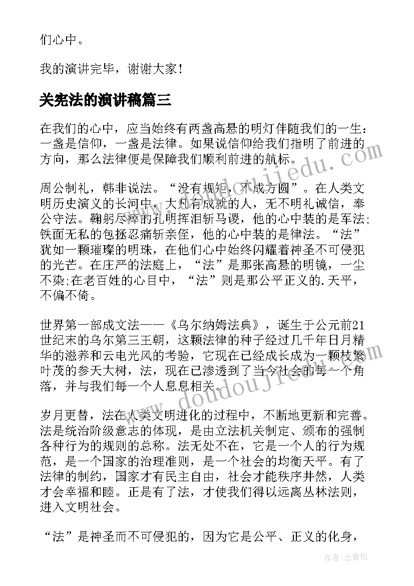 关宪法的演讲稿(模板5篇)