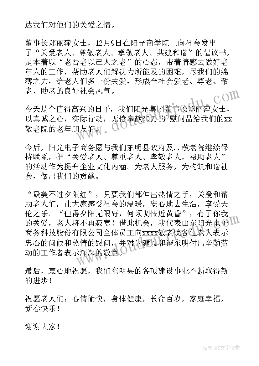 敬老活动发言简语(精选5篇)