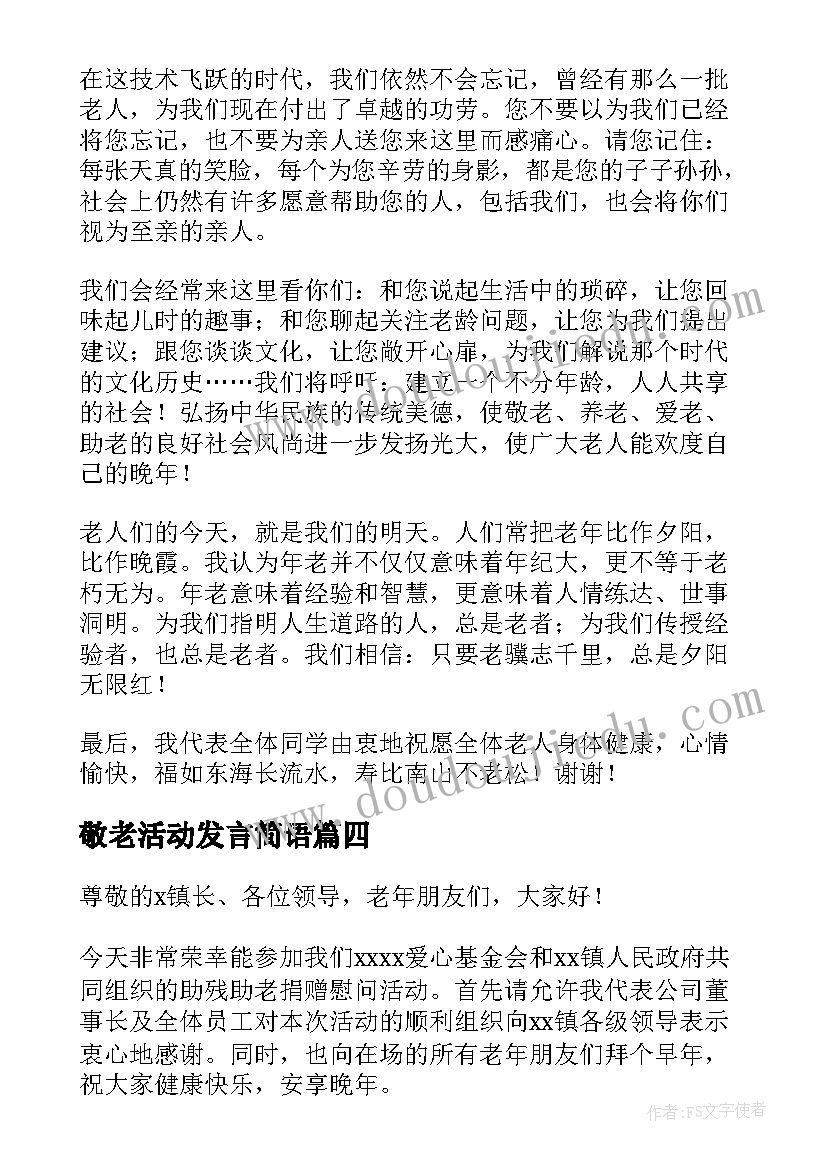 敬老活动发言简语(精选5篇)