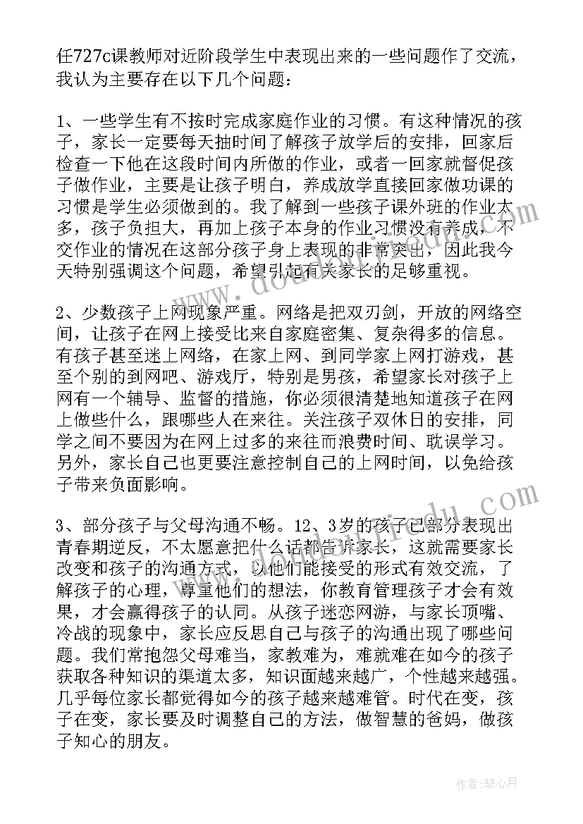 最新六年级家长会教导主任发言稿(汇总6篇)