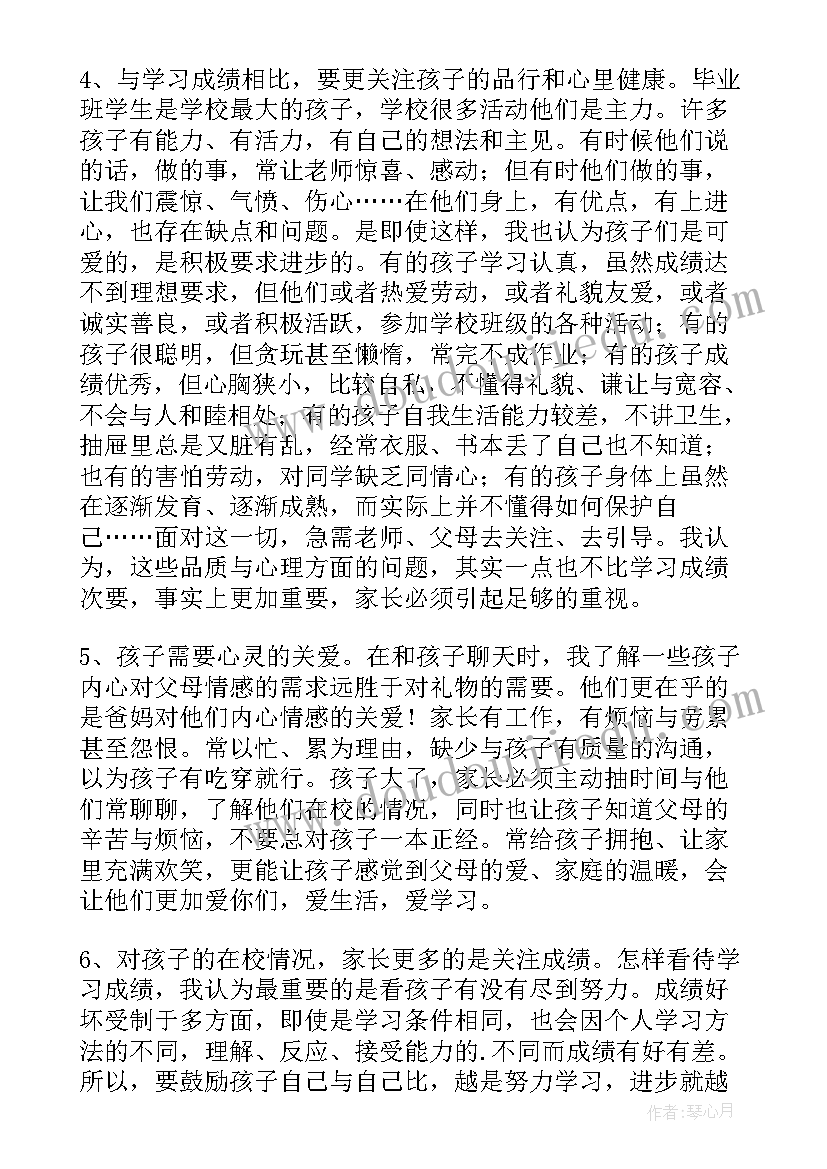 最新六年级家长会教导主任发言稿(汇总6篇)