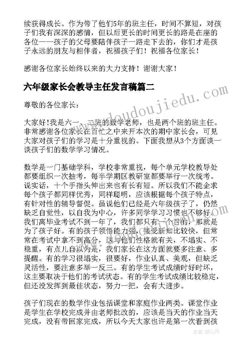 最新六年级家长会教导主任发言稿(汇总6篇)