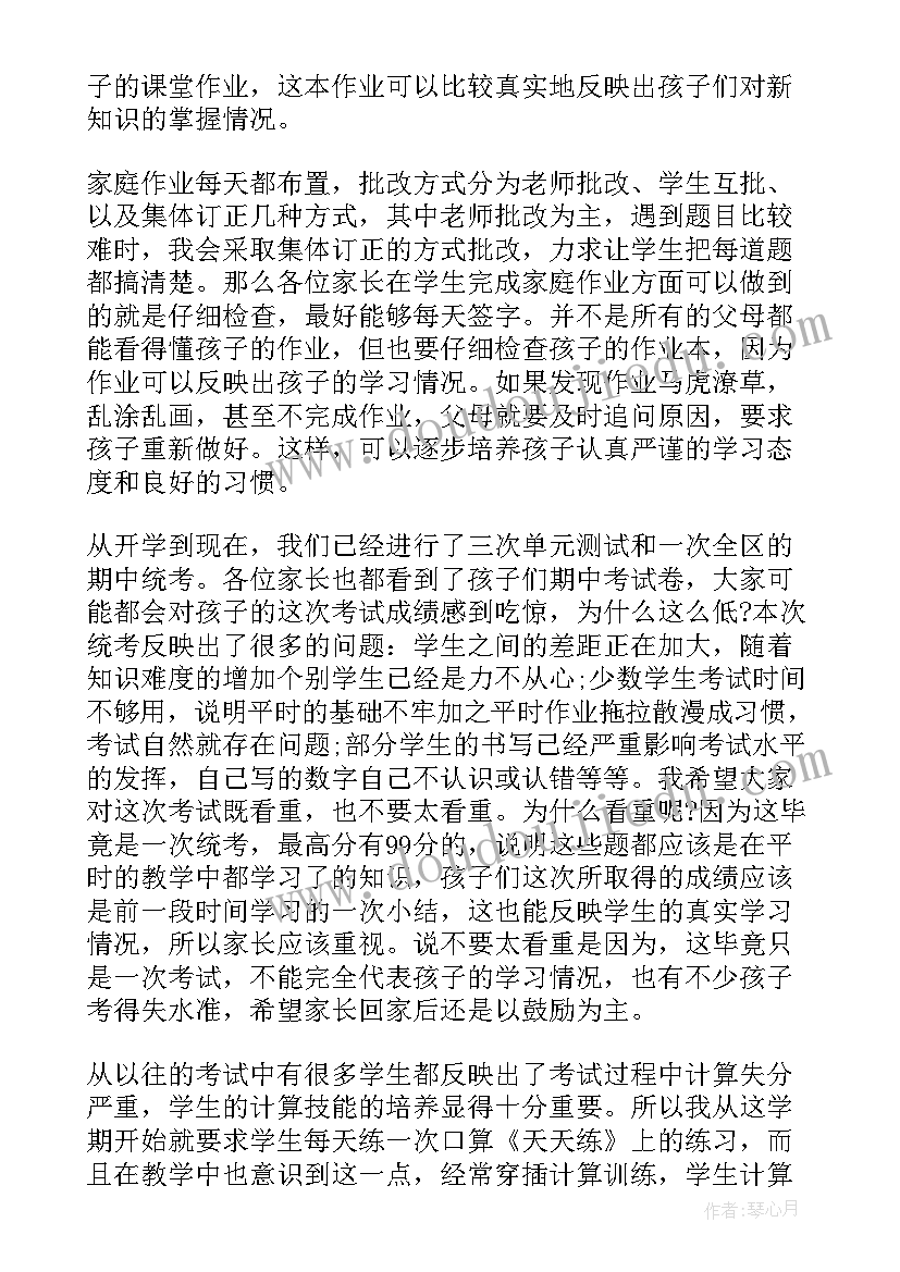 最新六年级家长会教导主任发言稿(汇总6篇)