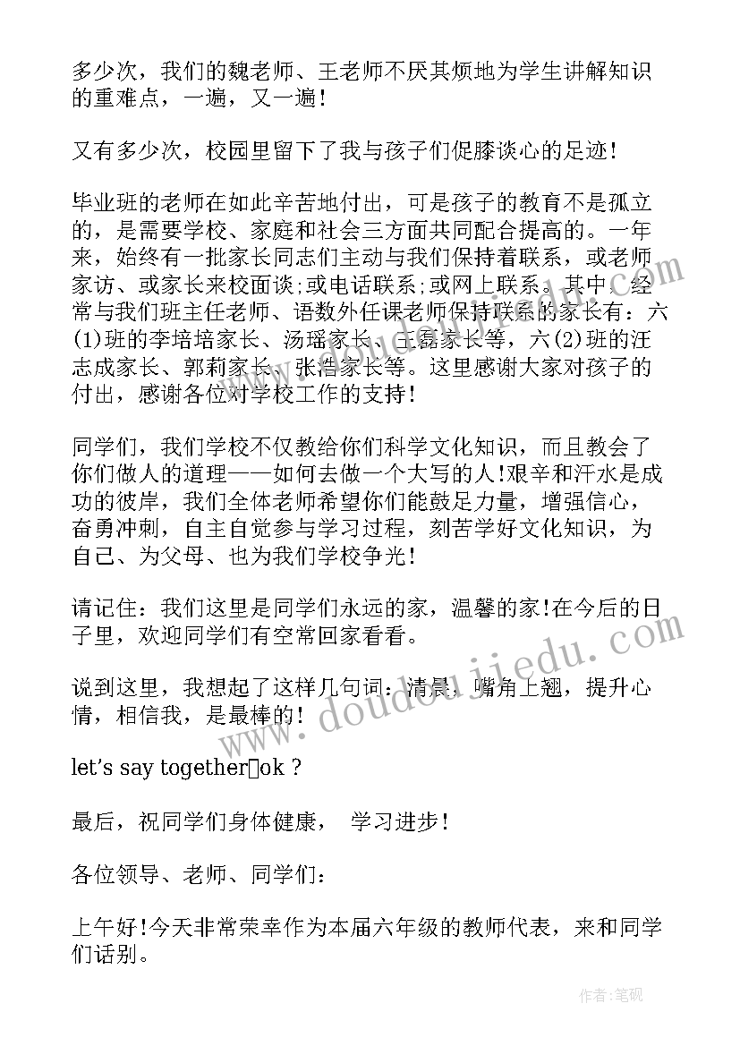 2023年小学教师毕业典礼发言稿 小学毕业典礼教师代表发言稿(通用6篇)