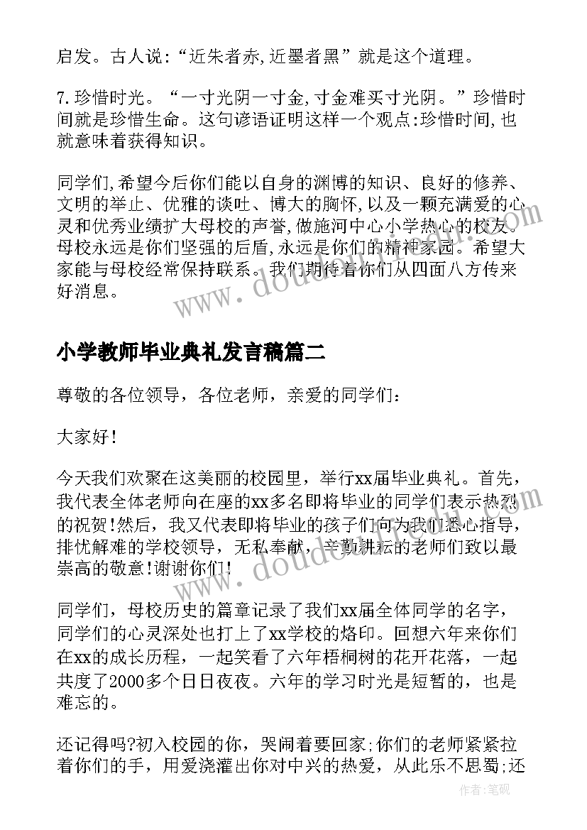 2023年小学教师毕业典礼发言稿 小学毕业典礼教师代表发言稿(通用6篇)