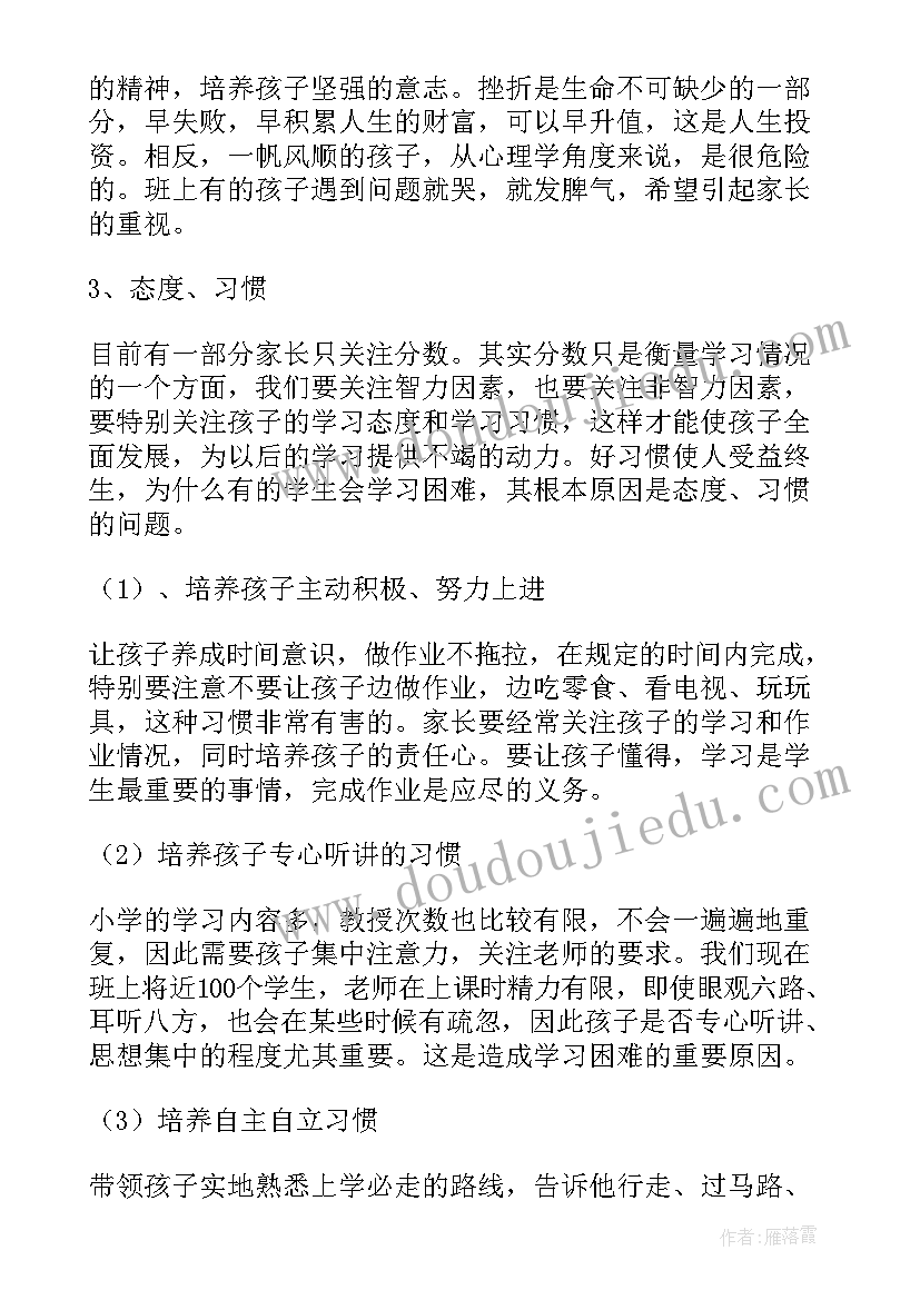 家长会学生发言稿一年级(汇总8篇)