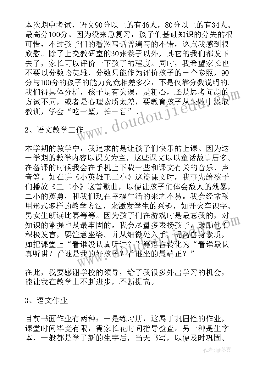 家长会学生发言稿一年级(汇总8篇)