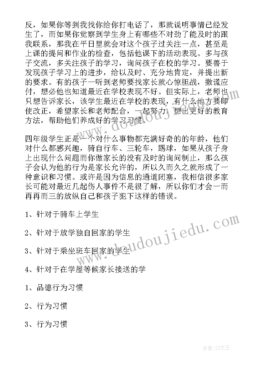 2023年期末家长会老师发言稿中班(大全8篇)