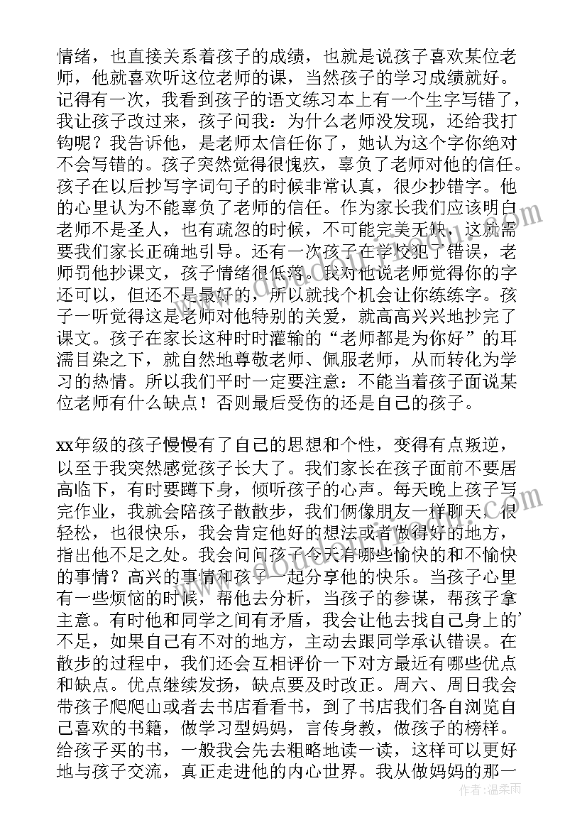 开学典礼家长代表发言稿(优秀6篇)