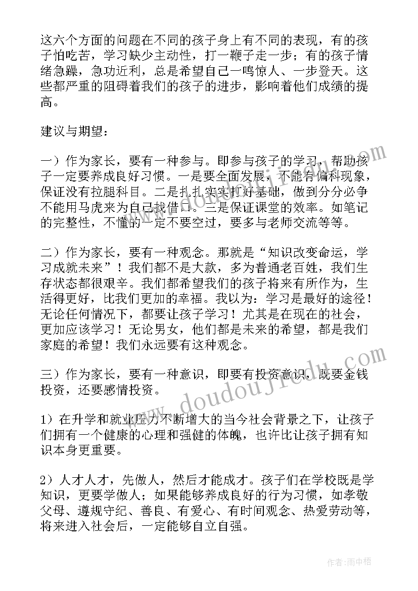 最新家长会发言稿学生初中(通用8篇)