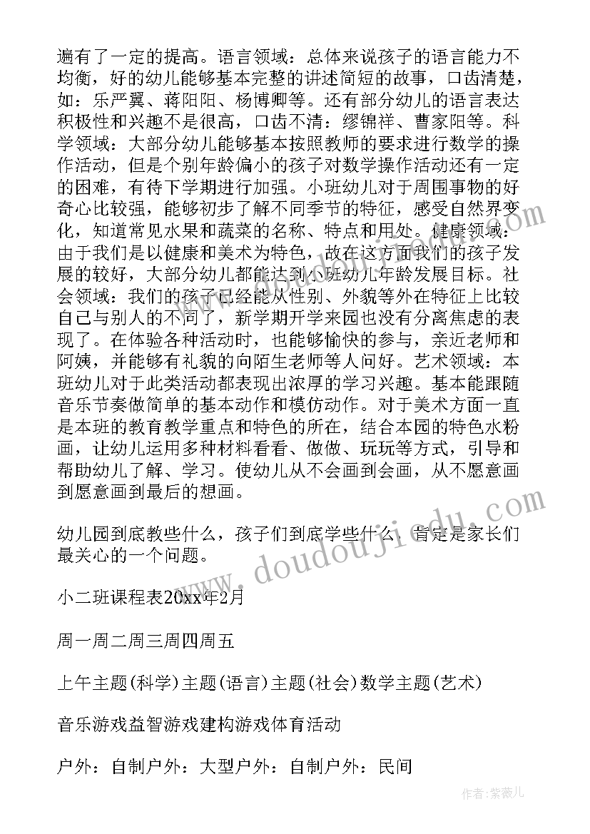 幼儿园小班学期期末家长会发言稿(精选10篇)