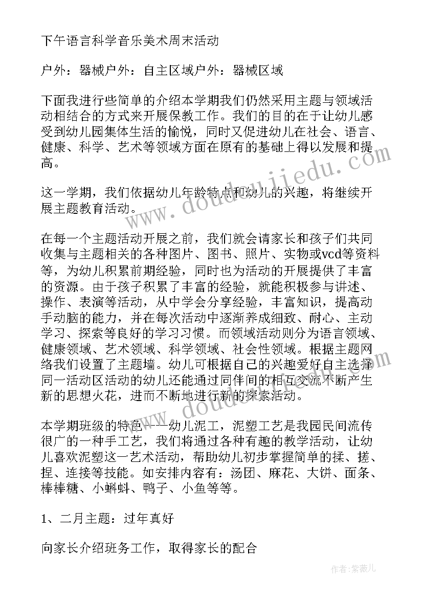 幼儿园小班学期期末家长会发言稿(精选10篇)