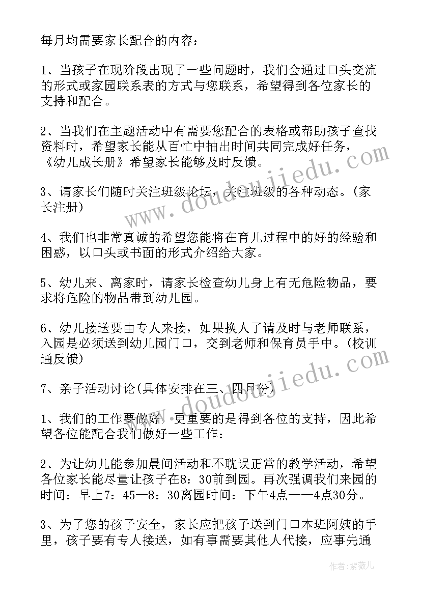 幼儿园小班学期期末家长会发言稿(精选10篇)