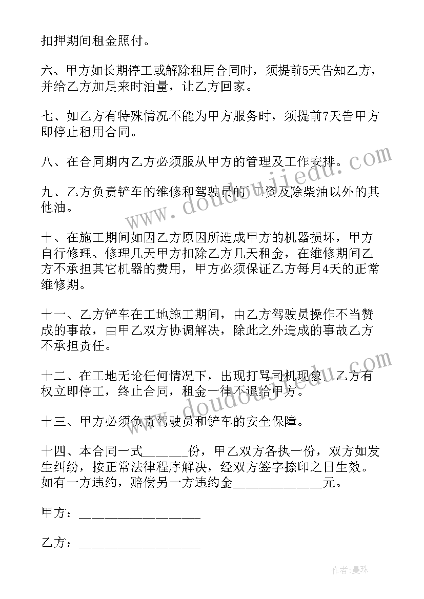 最新铲车租赁合同简单 铲车租赁合同(模板9篇)