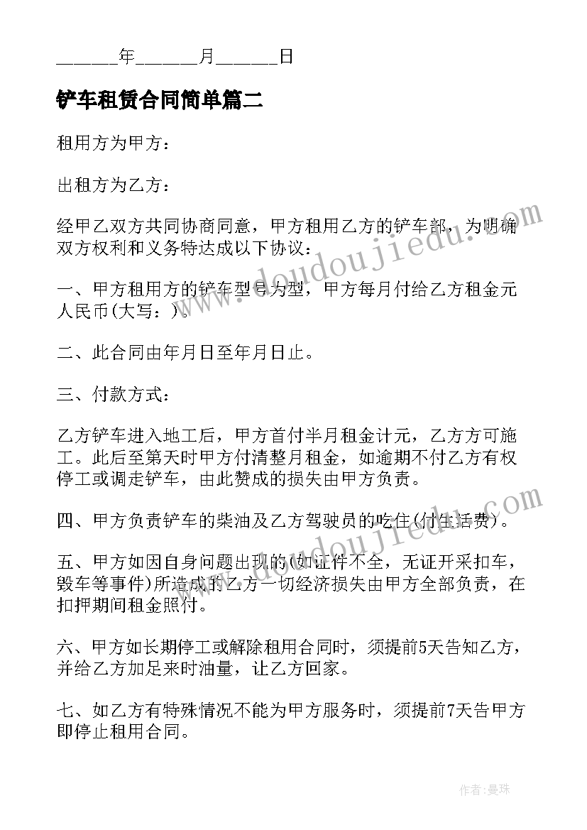 最新铲车租赁合同简单 铲车租赁合同(模板9篇)