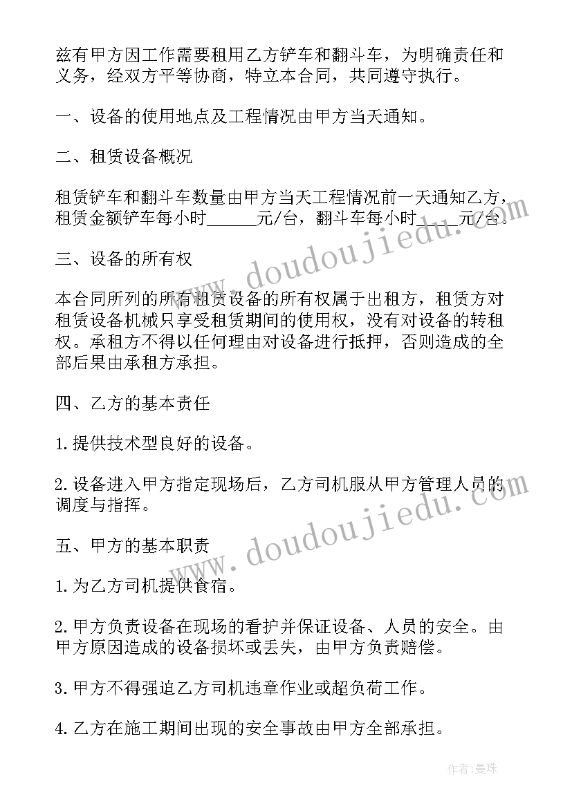 最新铲车租赁合同简单 铲车租赁合同(模板9篇)