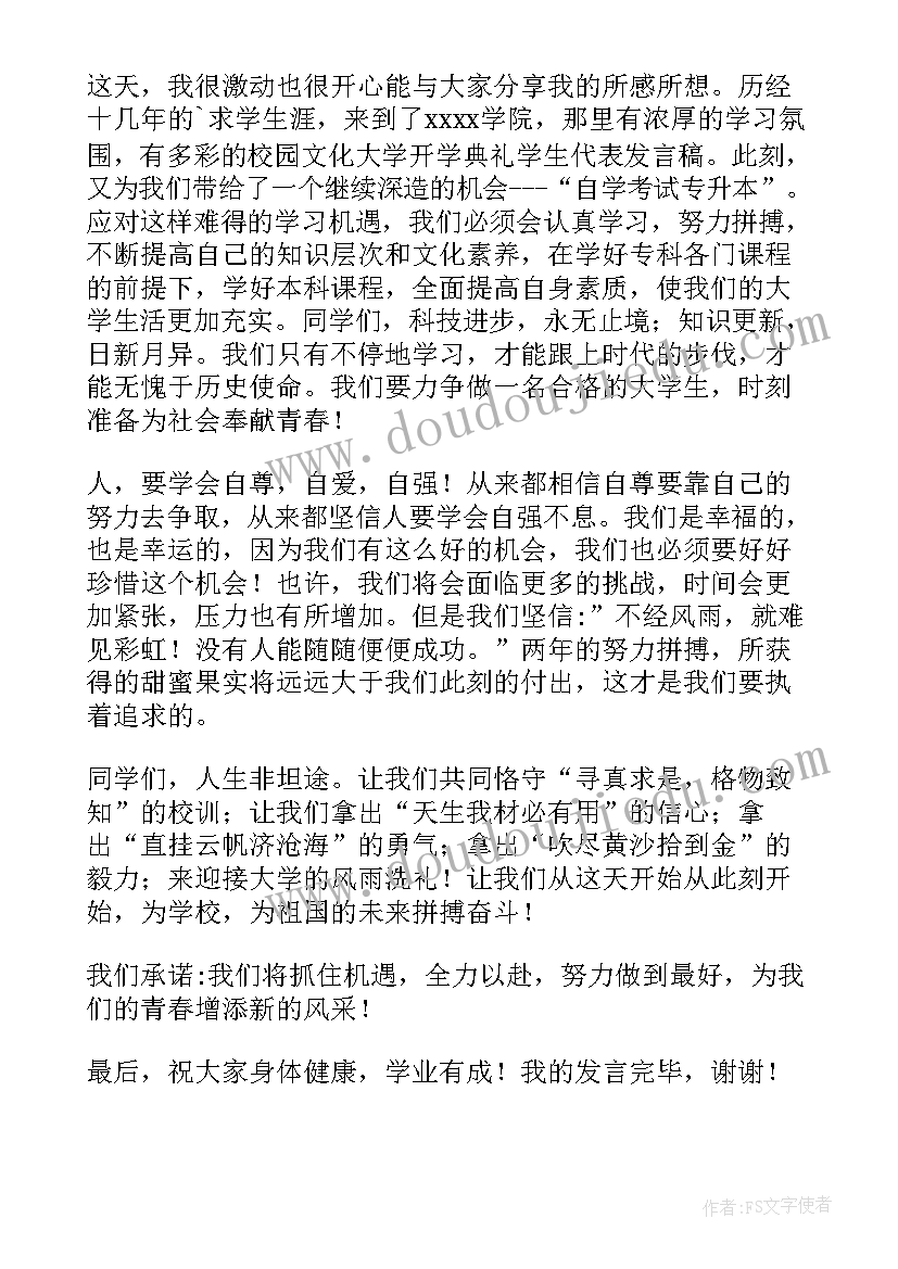 2023年新学期小学教师代表发言稿 春季学期开学典礼精彩发言稿(精选7篇)