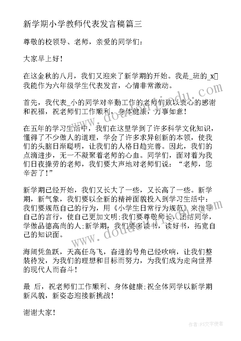 2023年新学期小学教师代表发言稿 春季学期开学典礼精彩发言稿(精选7篇)