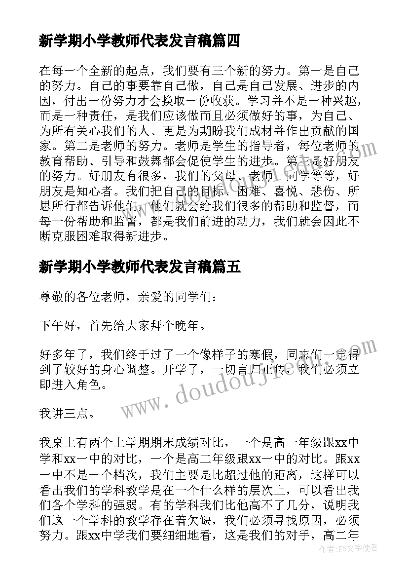 2023年新学期小学教师代表发言稿 春季学期开学典礼精彩发言稿(精选7篇)