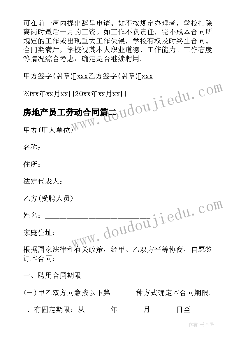 2023年房地产员工劳动合同(优秀10篇)