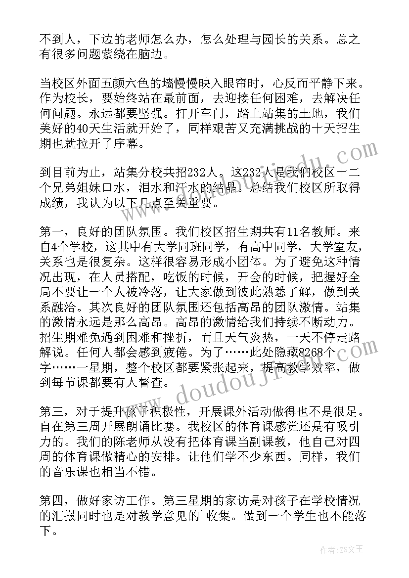 最新小学校长提高教学质量发言稿(优秀6篇)