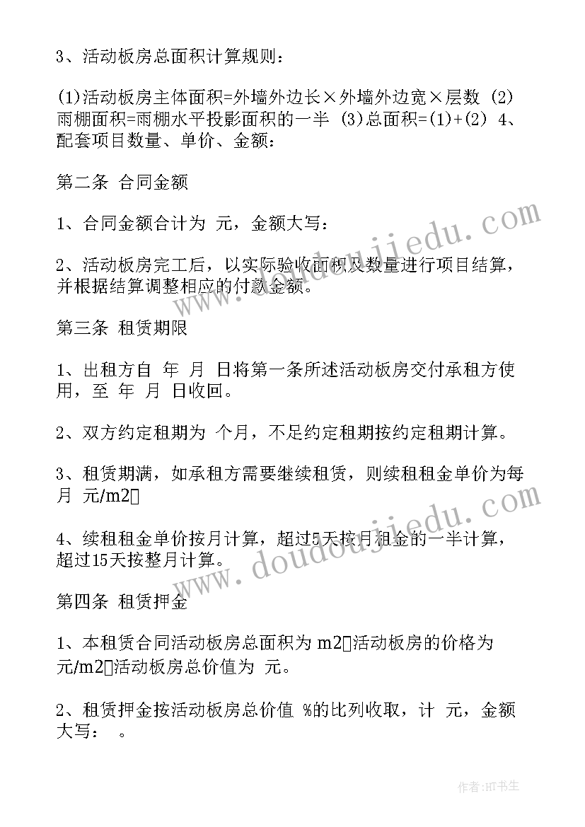 2023年活动板房合同书(通用5篇)