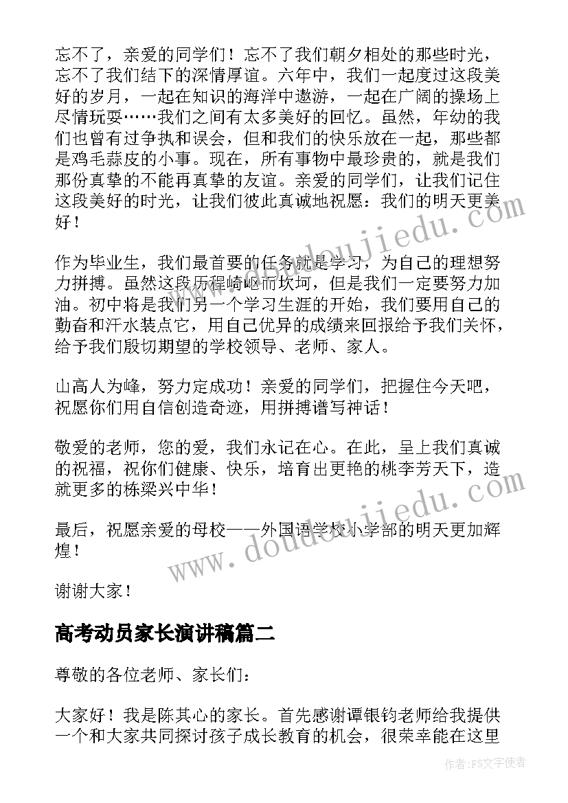 最新高考动员家长演讲稿 高考动员大会家长代表发言稿(模板5篇)