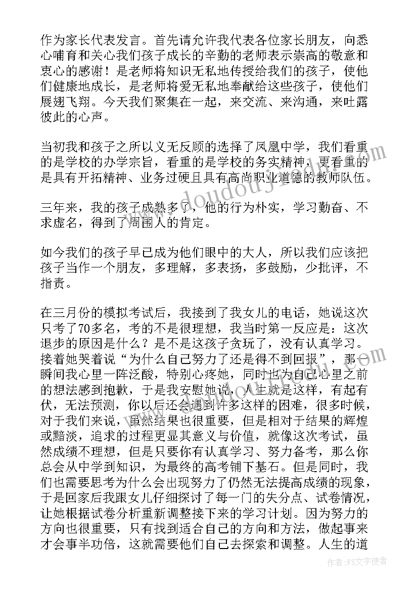 最新高考动员家长演讲稿 高考动员大会家长代表发言稿(模板5篇)