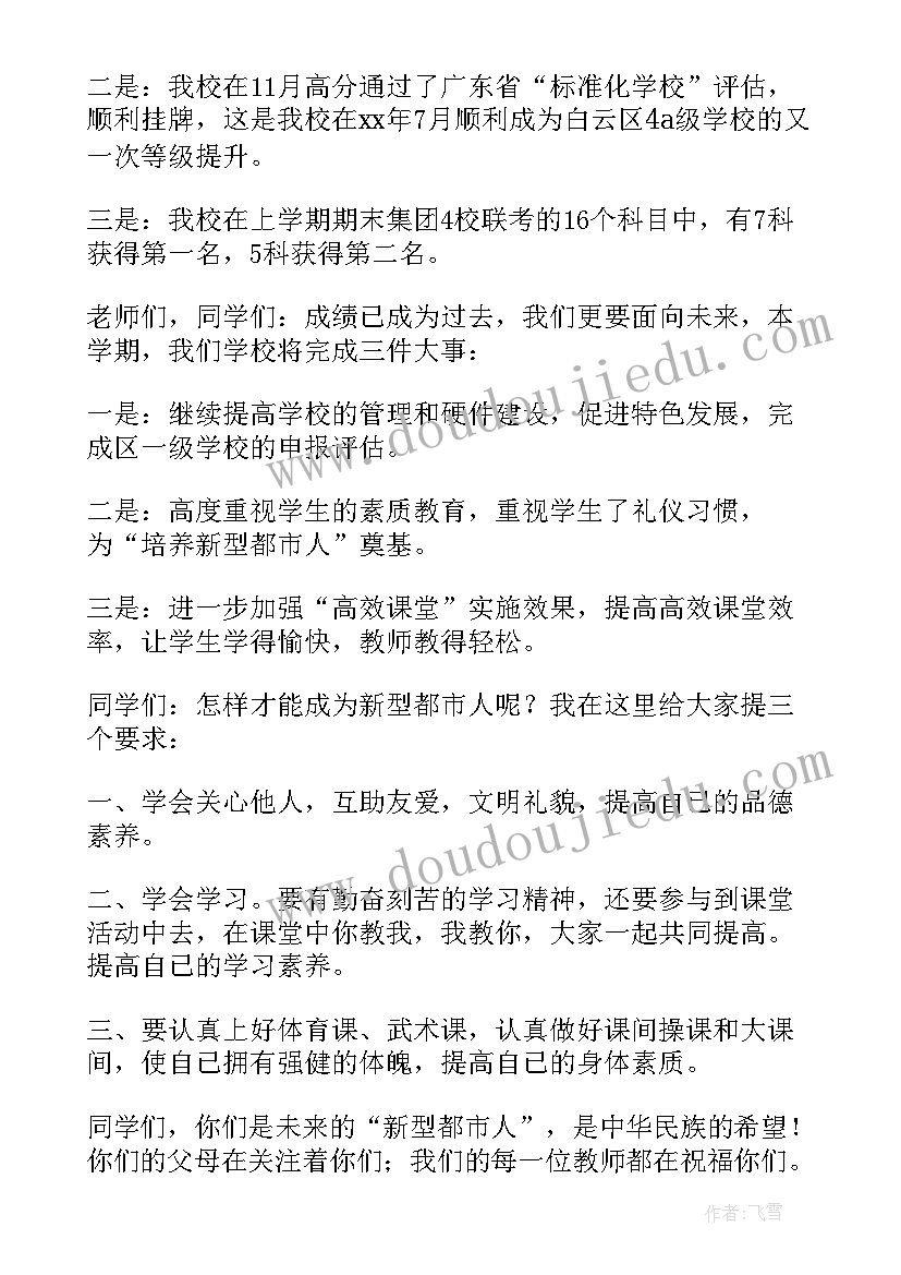 最新高中开学教师表态发言稿(优质5篇)