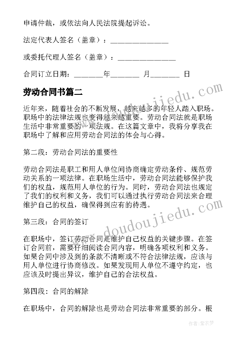 劳动合同书 绍兴市劳动合同劳动合同(大全6篇)