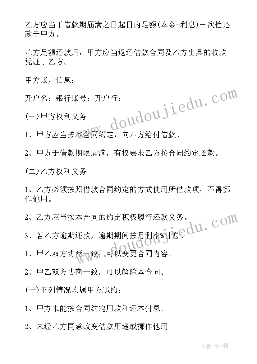 最新对公账户合同(通用10篇)