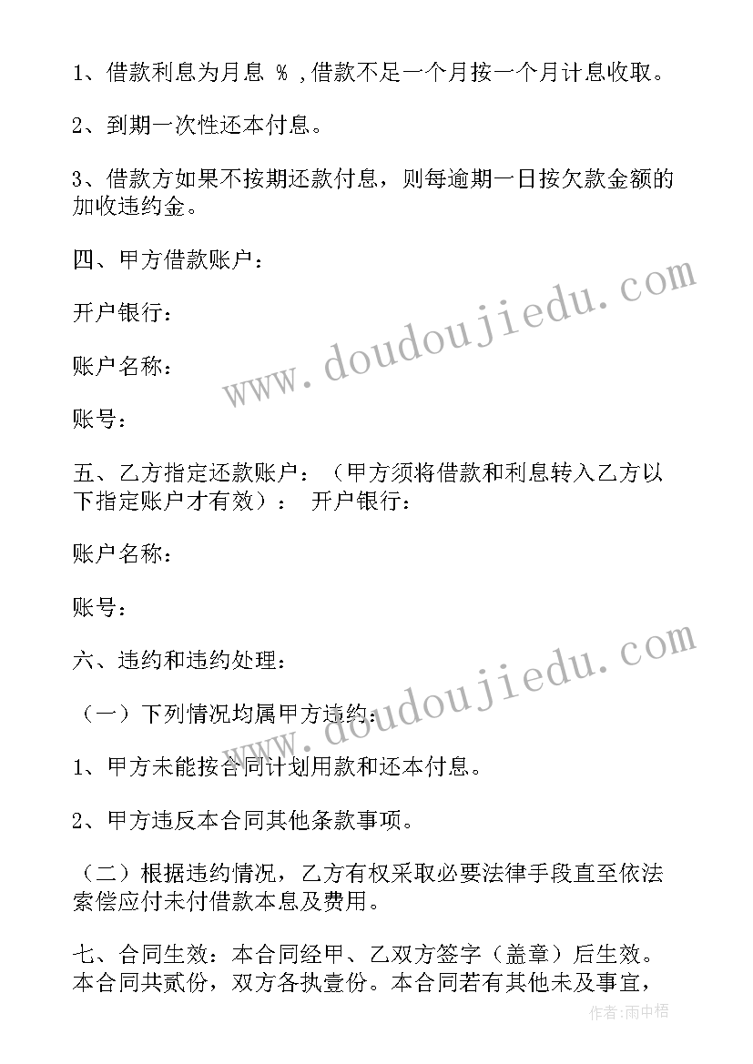 最新对公账户合同(通用10篇)