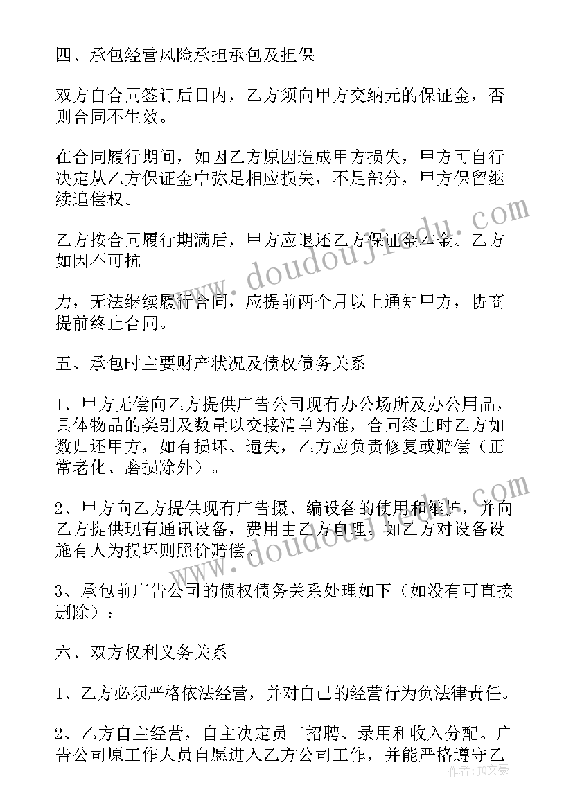 最新广告行业合同协议书 广告公司的合同(实用7篇)