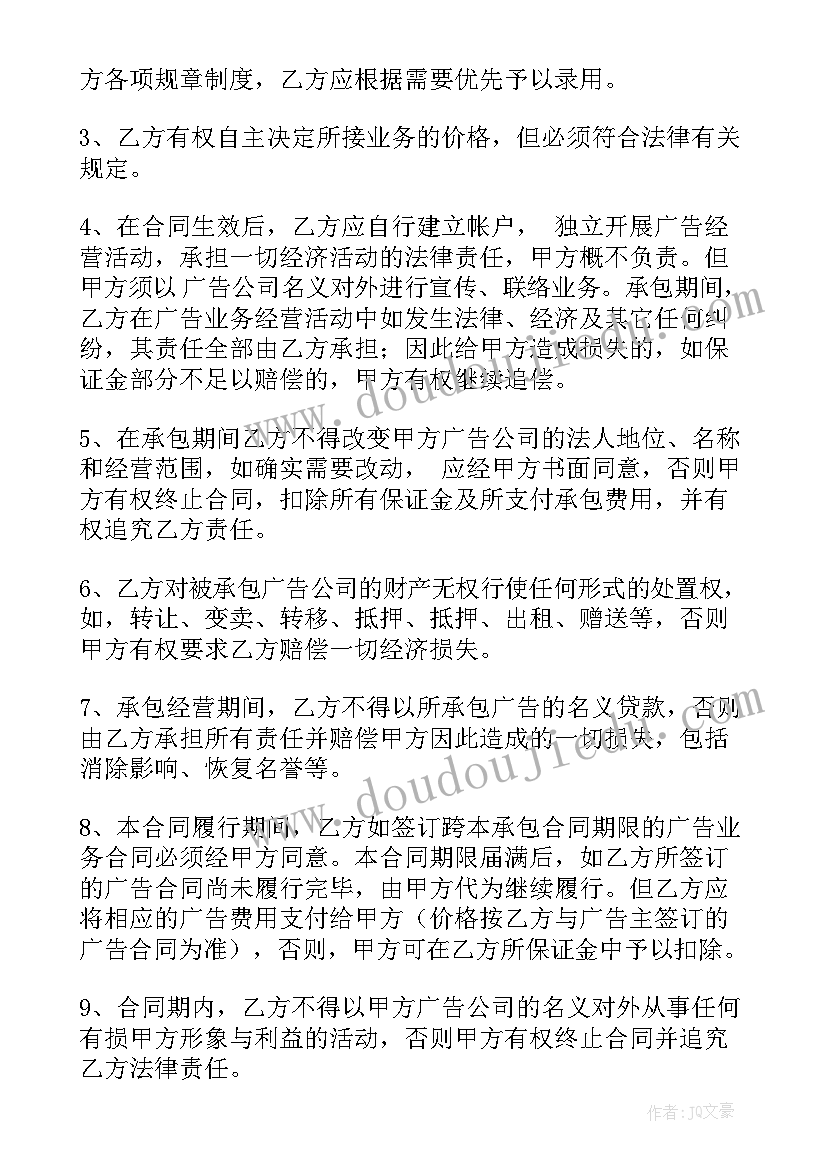 最新广告行业合同协议书 广告公司的合同(实用7篇)