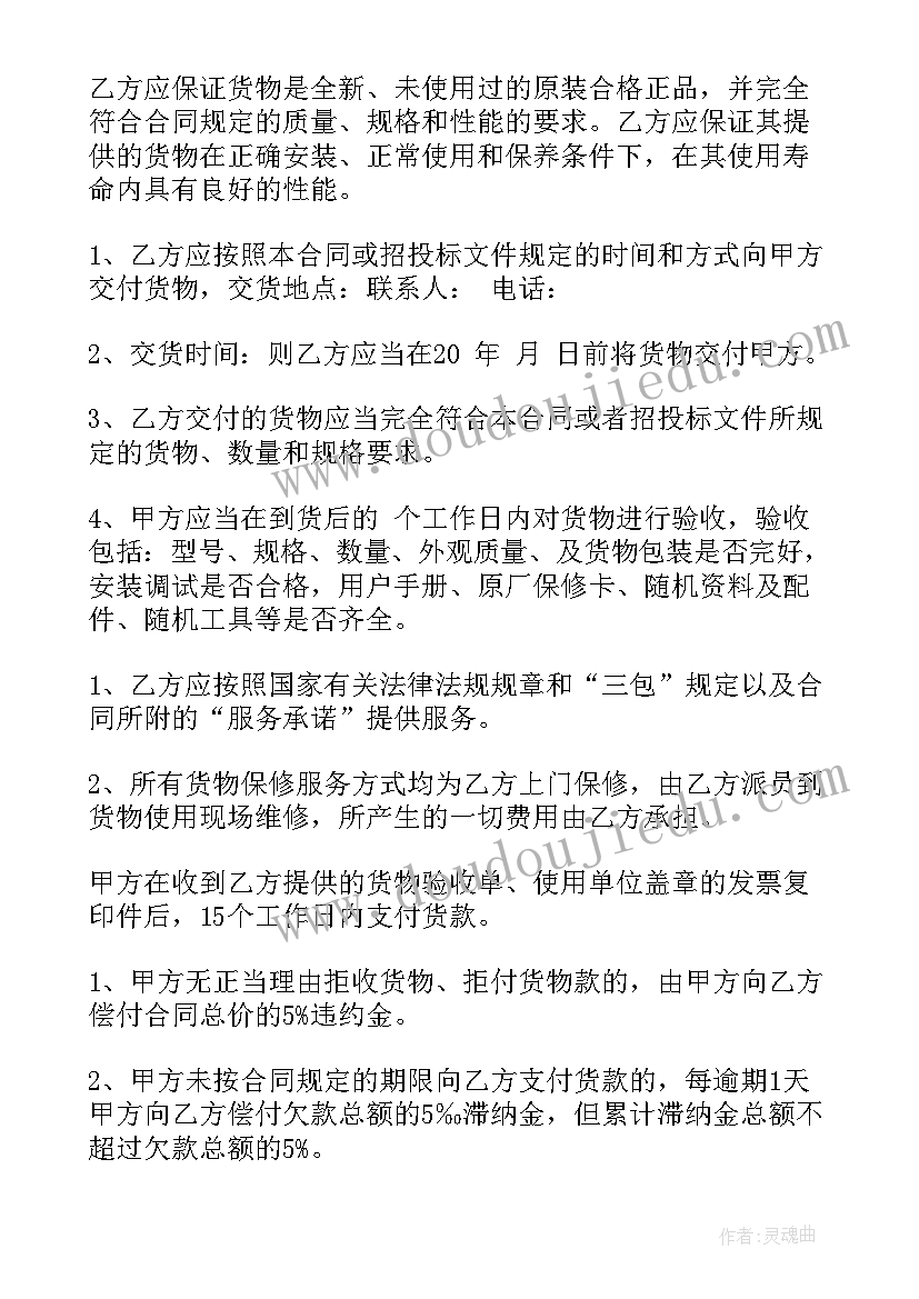 2023年设备采购合同英文版(优质5篇)