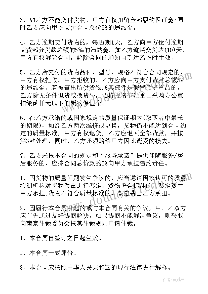 2023年设备采购合同英文版(优质5篇)