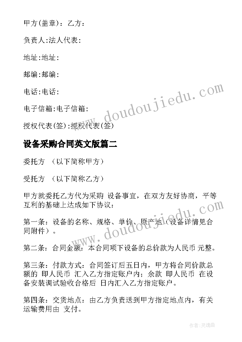 2023年设备采购合同英文版(优质5篇)