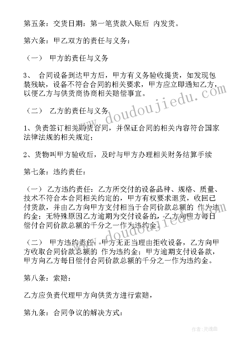 2023年设备采购合同英文版(优质5篇)